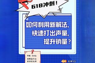 马蒂诺：我们不能只关注门票销售情况，一味让球星不断上场